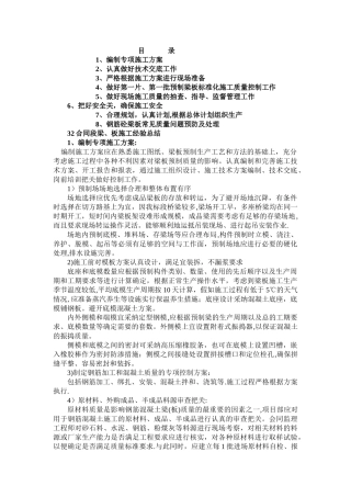 梁板预制总结交流