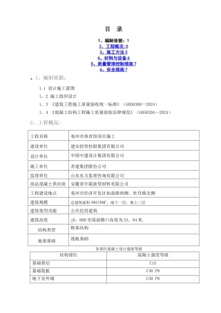 梁柱墙不同混凝土强度节点施工方案-