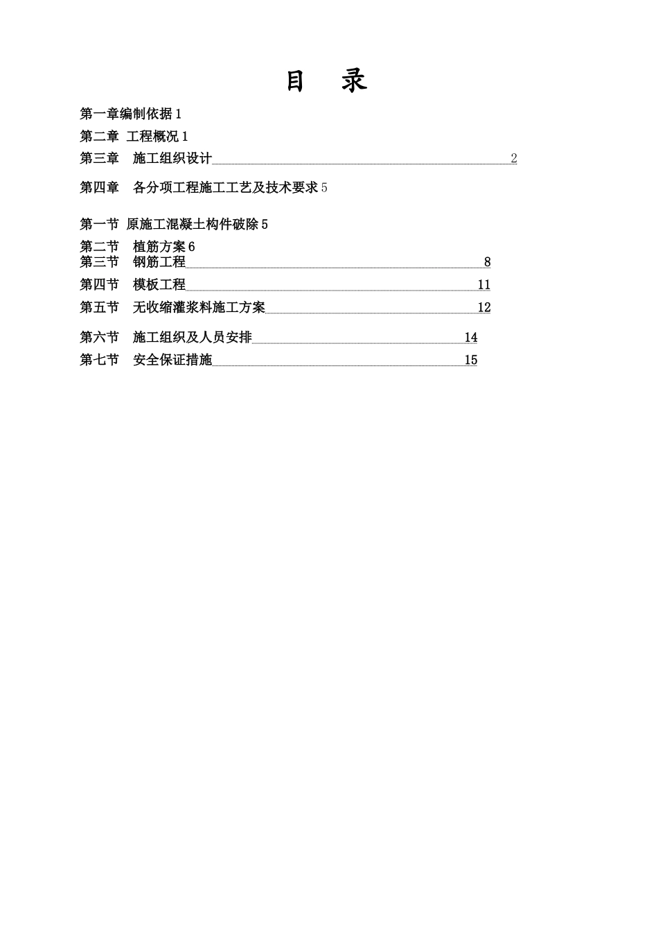 梁柱加固施工方案_第2页