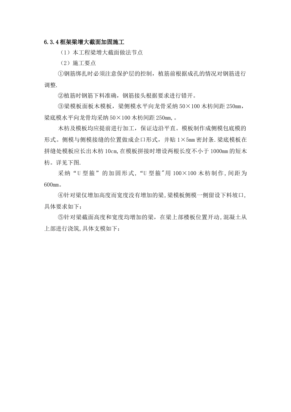 梁柱增大截面加固施工方案_第3页