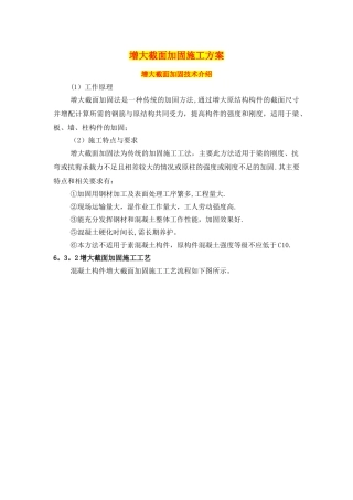 梁柱增大截面加固施工方案