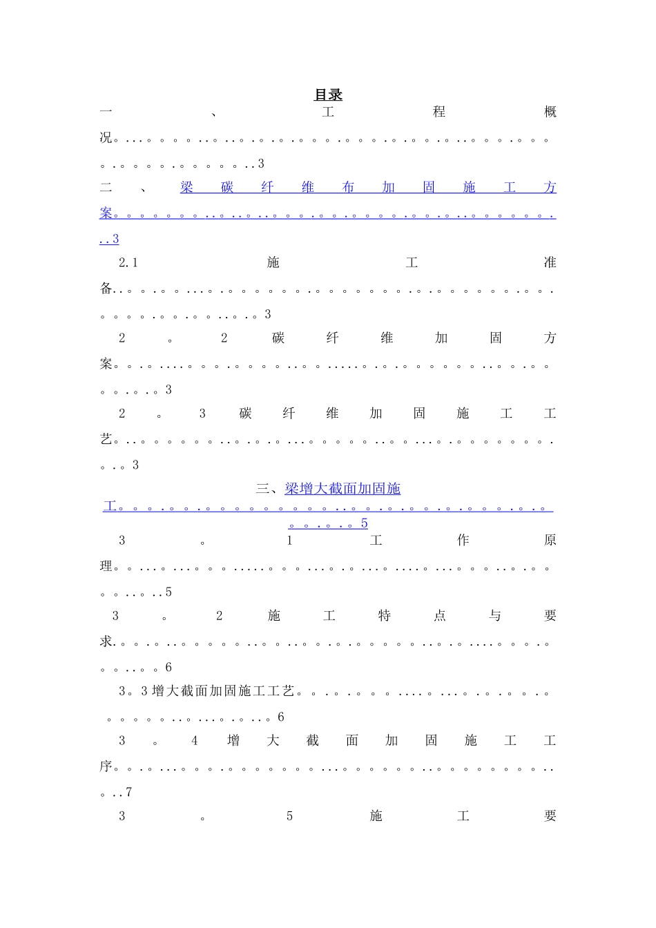 梁柱增大截面加固施工方案1_第2页