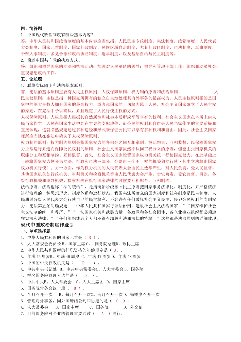 2025年电大当代中国政治制度形成性考核册答案排版_第2页