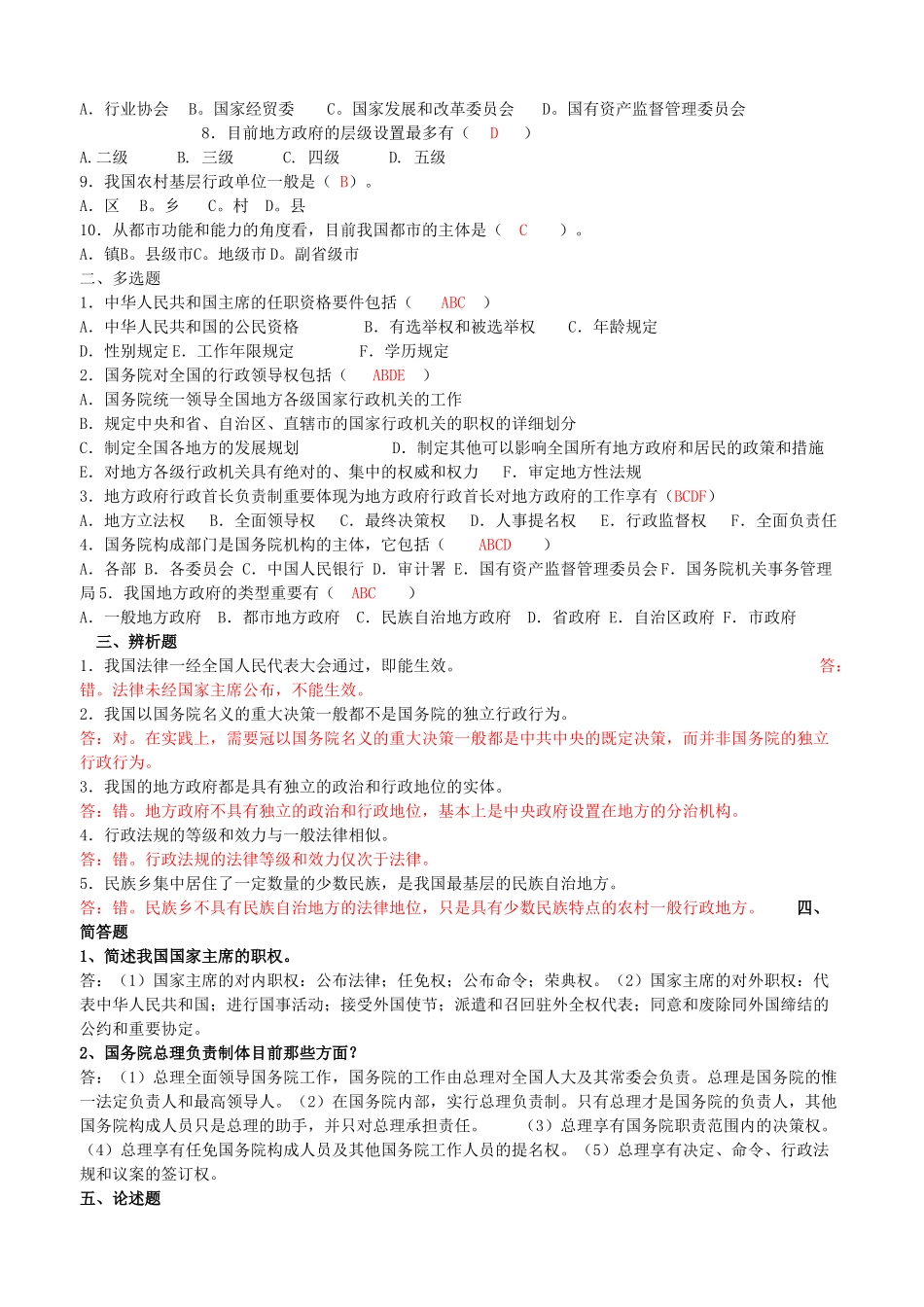 2025年电大当代中国政治制度形成性考核册答案排版_第3页