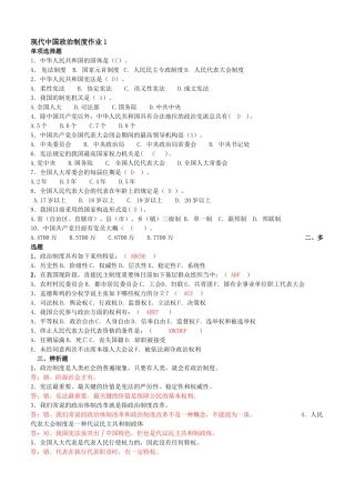 2025年电大当代中国政治制度形成性考核册答案排版
