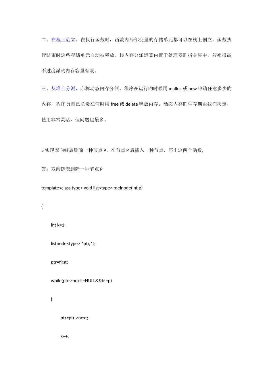 2025年C++常见笔试题及答案_第2页