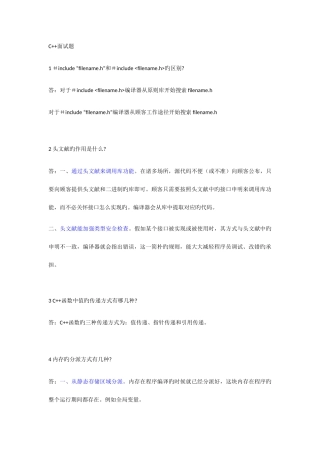 2025年C++常见笔试题及答案