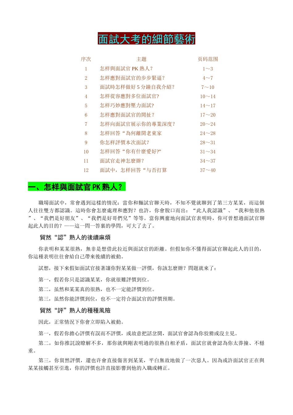 2025年人力资源面试大考的细节艺术系列_第1页