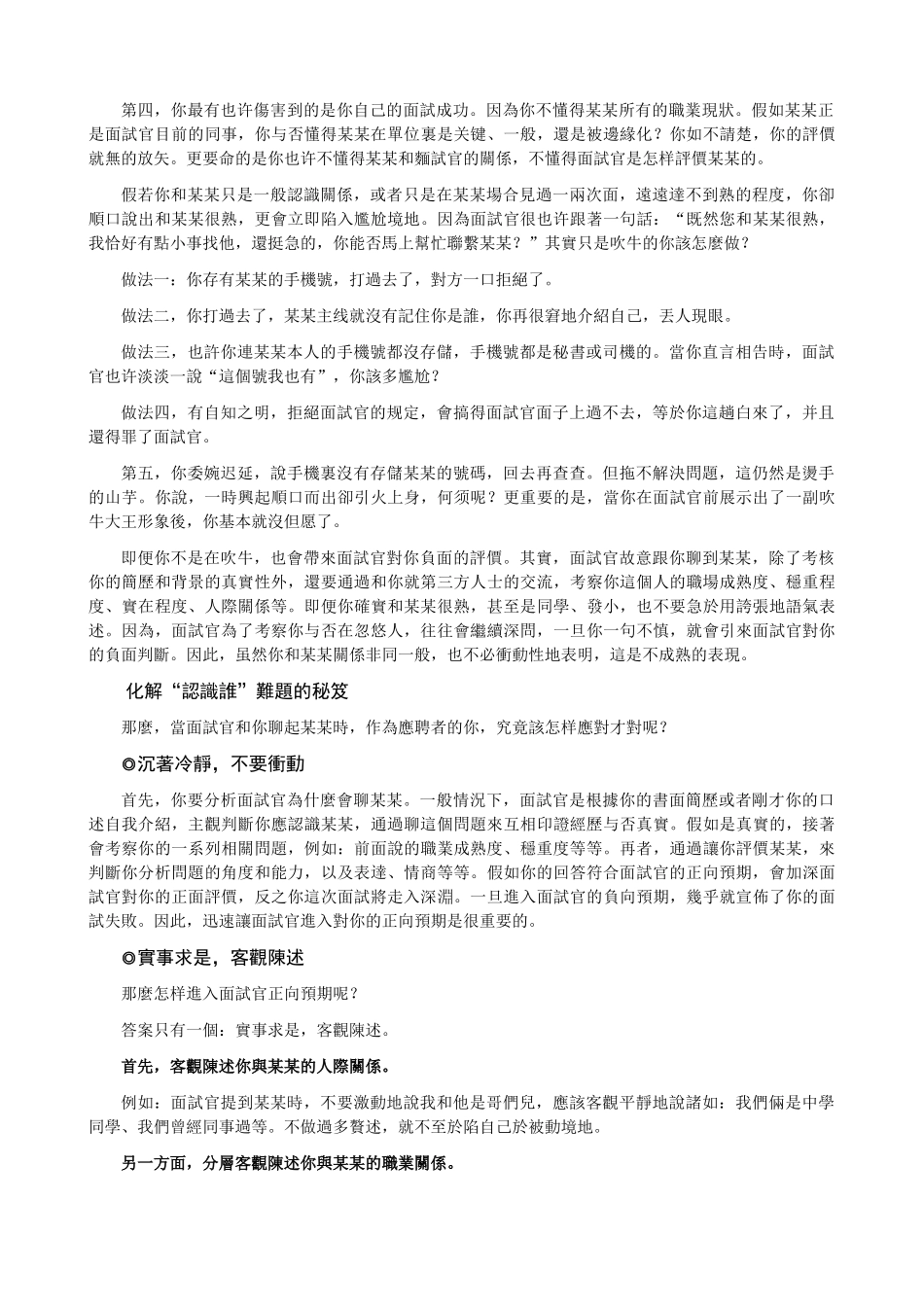 2025年人力资源面试大考的细节艺术系列_第2页