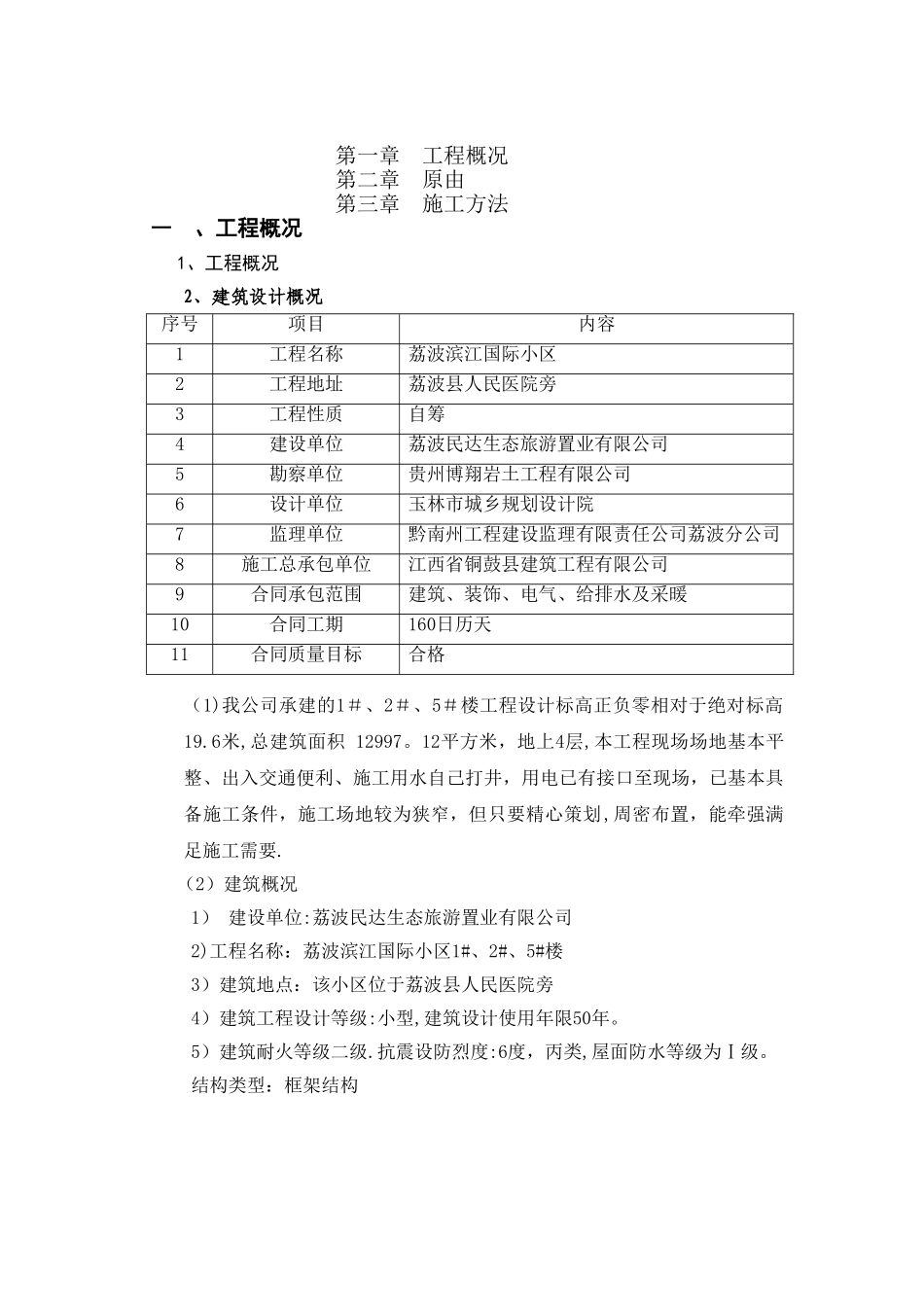 梁柱接头铁丝网栏设施工方案_第2页