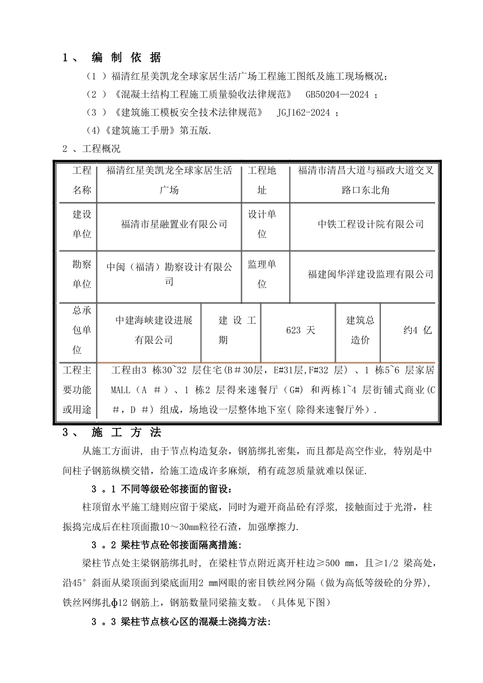 梁柱节点施工措施方案_第3页