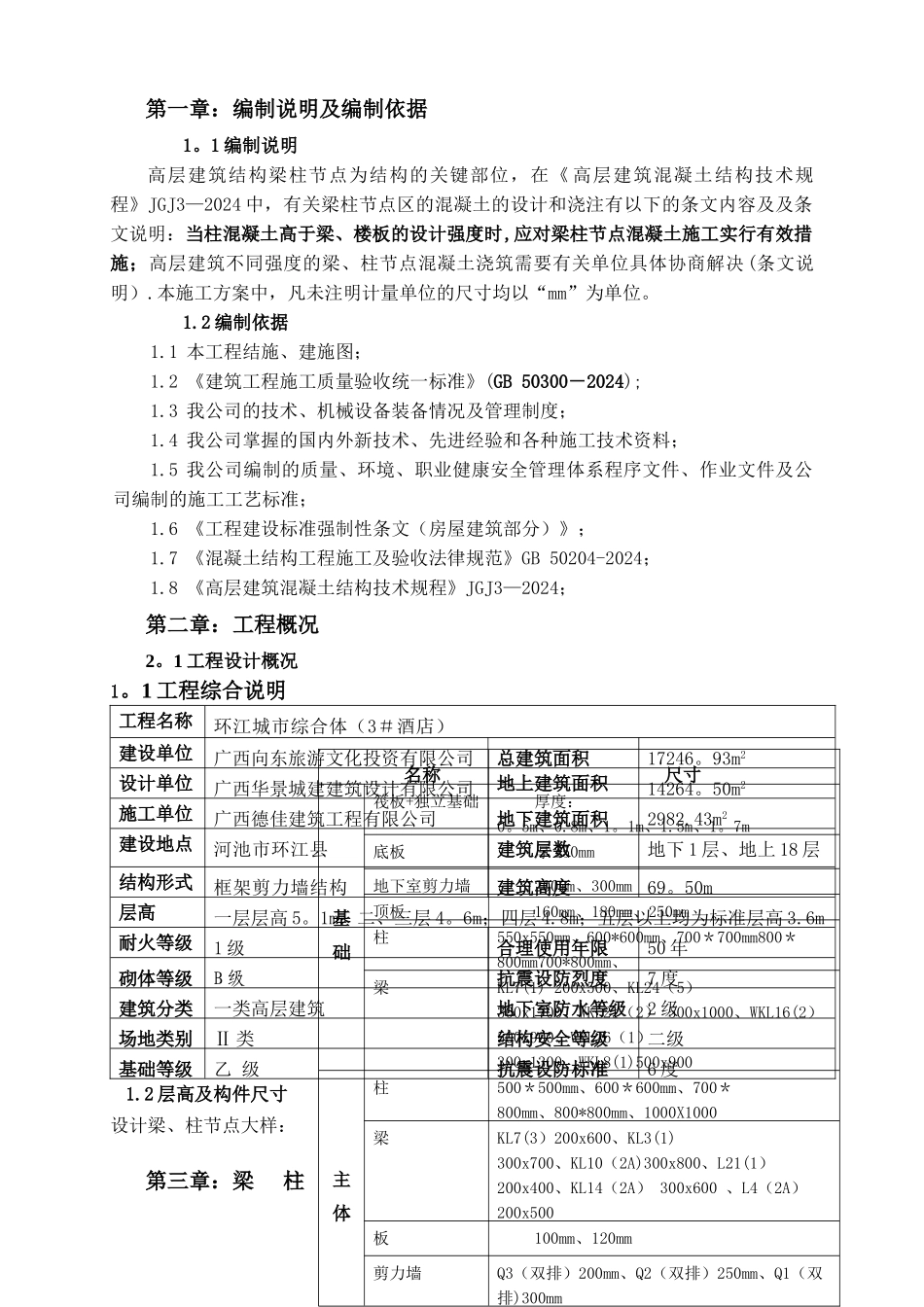 梁柱节点施工方案_第2页