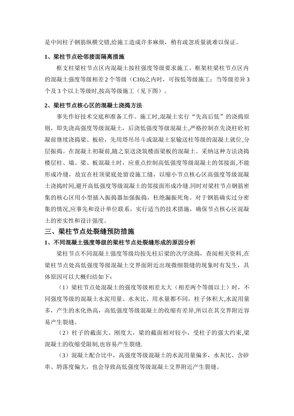 梁柱节点不同等级混凝土浇筑施工方案_第3页