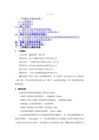 梁柱节点不同等级混凝土浇筑施工方案