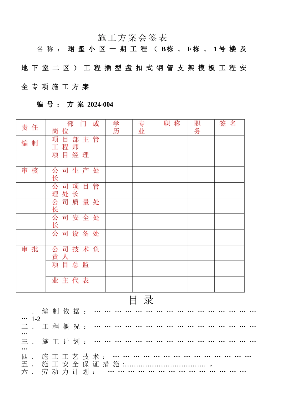 梁柱板同时浇筑安全专项施工方案改_第2页