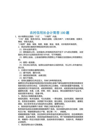 2025年农村信用社会计简答题