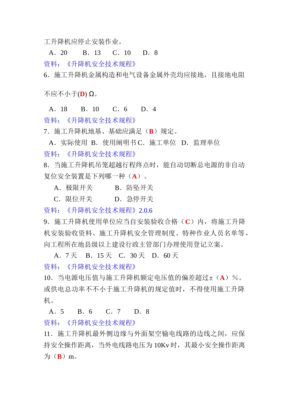 2025年施工管理人员考题2标准答案_第2页