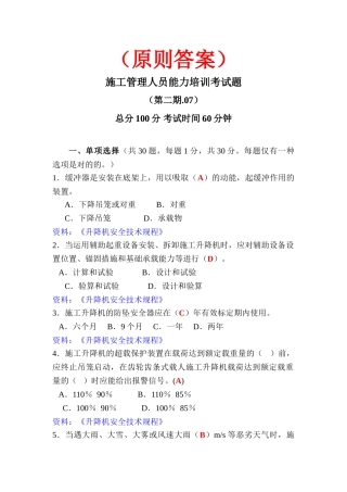 2025年施工管理人员考题2标准答案