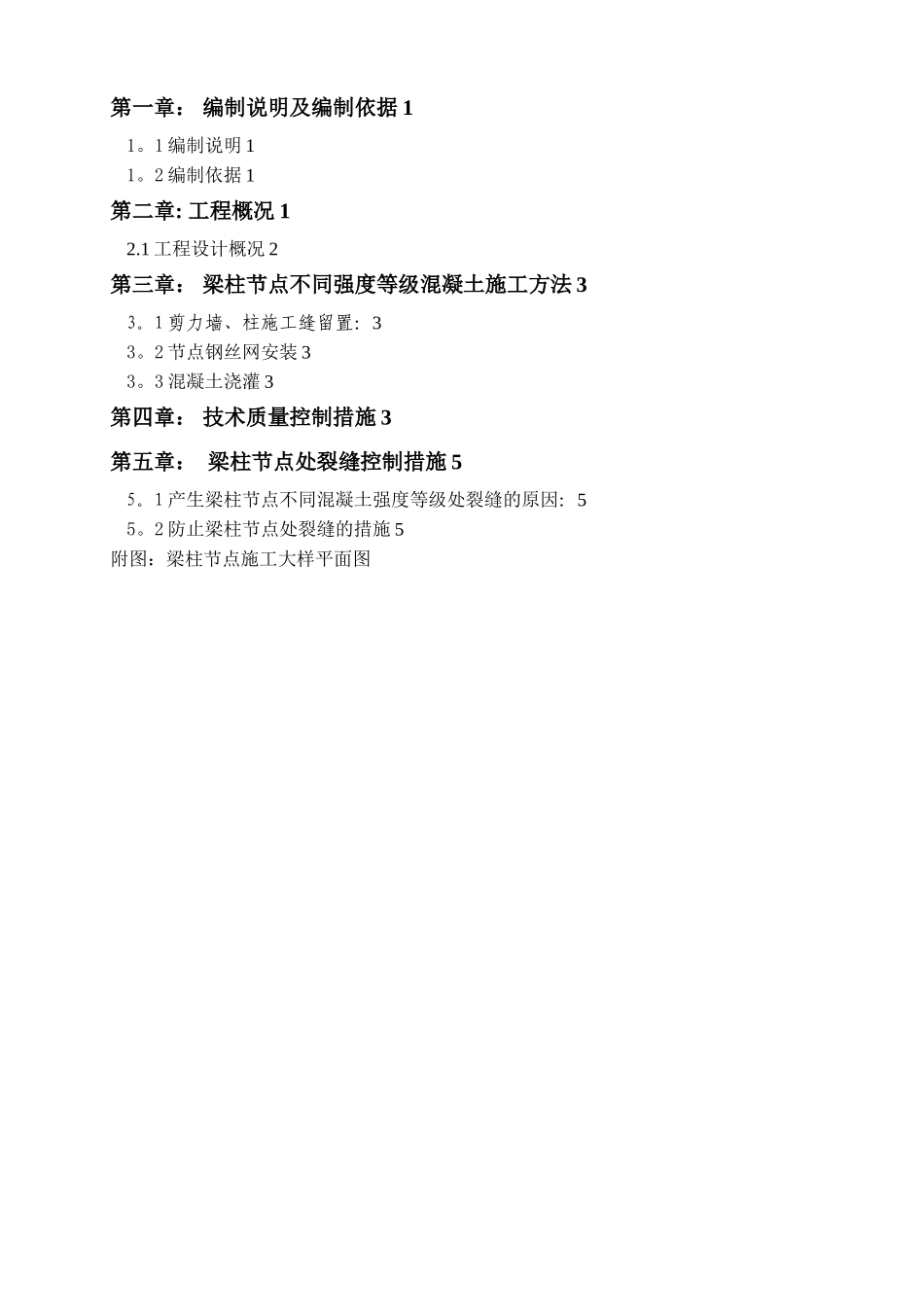 梁柱节点施工方案5[1]_第2页