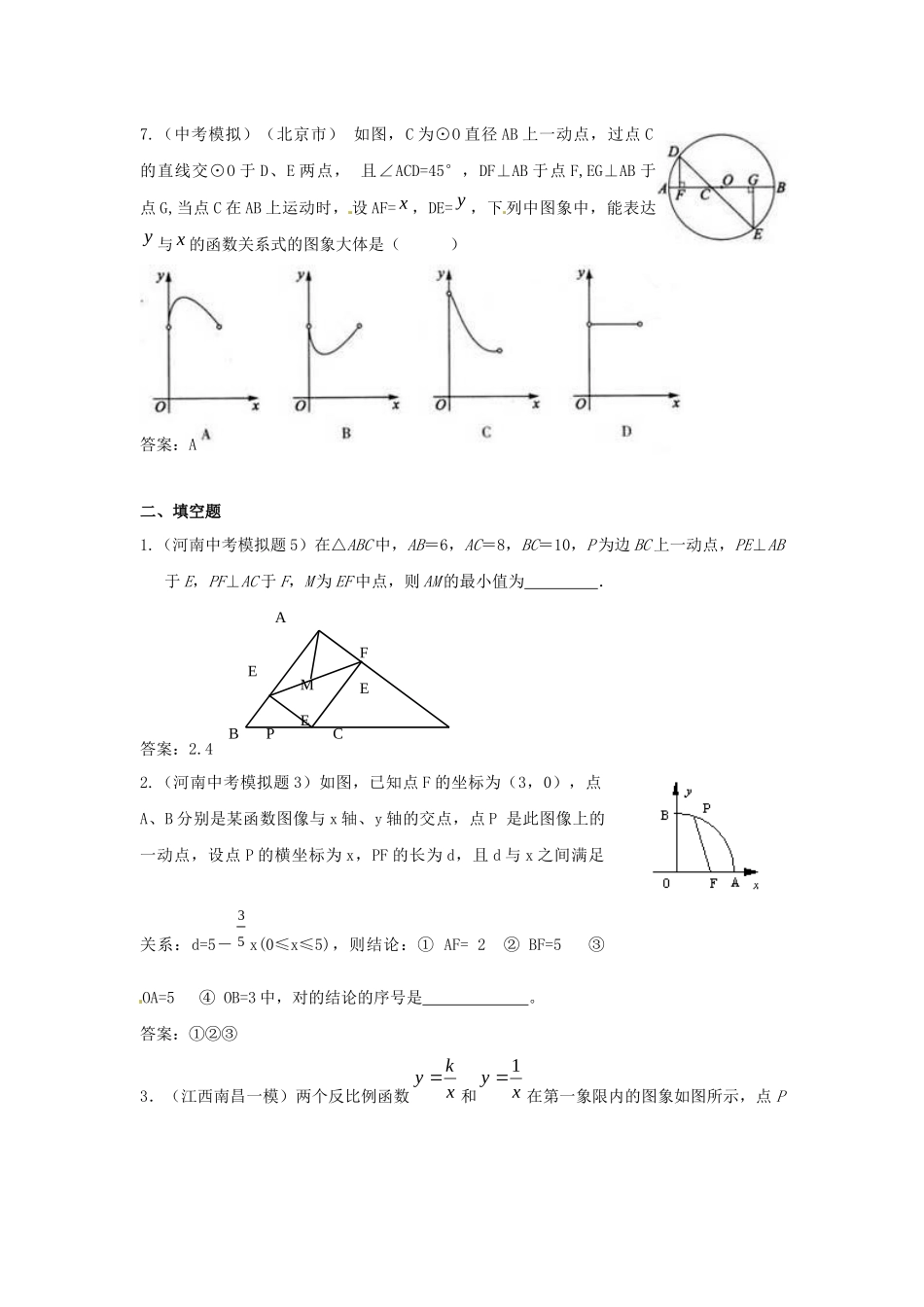 2025年备战中考必做近三年中考真题及中考模拟试题重组汇编动态专题_第3页