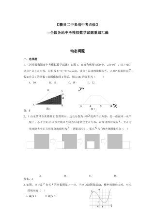 2025年备战中考必做近三年中考真题及中考模拟试题重组汇编动态专题
