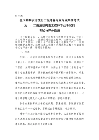 2025年全国勘察设计注册工程师各专业专业案例考试及二级注册结构工程师专业考试的考试与评分办法