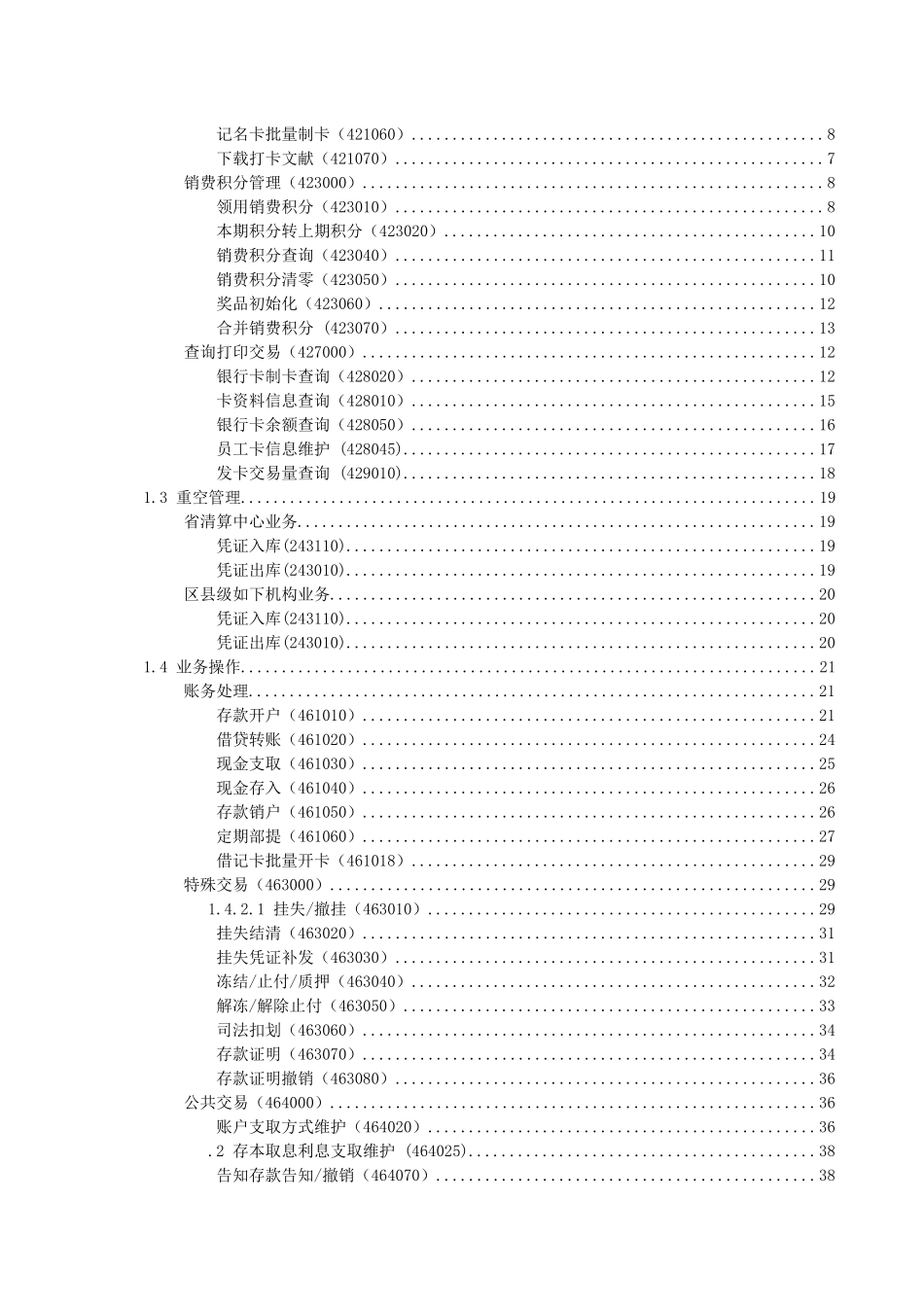 2025年农村信用社银行卡业务操作手册_第2页