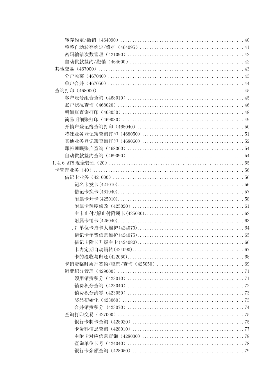 2025年农村信用社银行卡业务操作手册_第3页