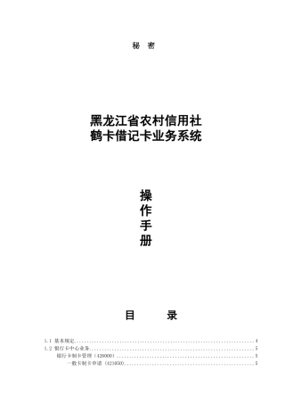 2025年农村信用社银行卡业务操作手册