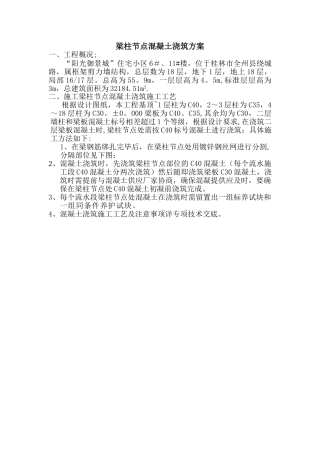 梁柱节点混凝土浇筑方案