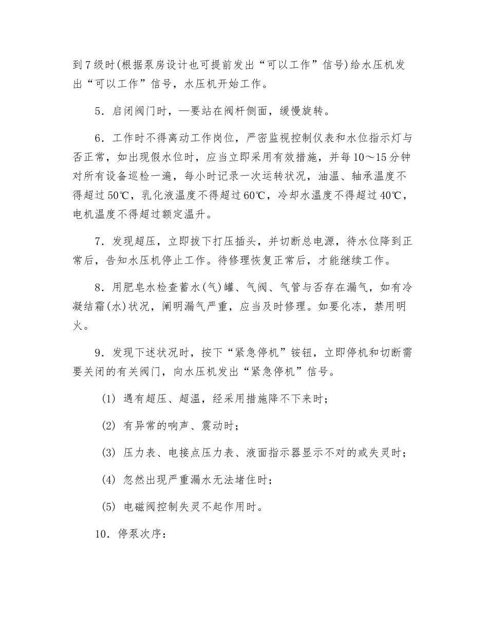 2025年浅谈高压泵安全操作之手册_第2页
