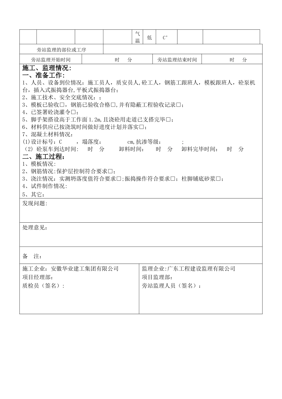 梁柱节点钢筋绑扎旁站监理记录表(_第2页