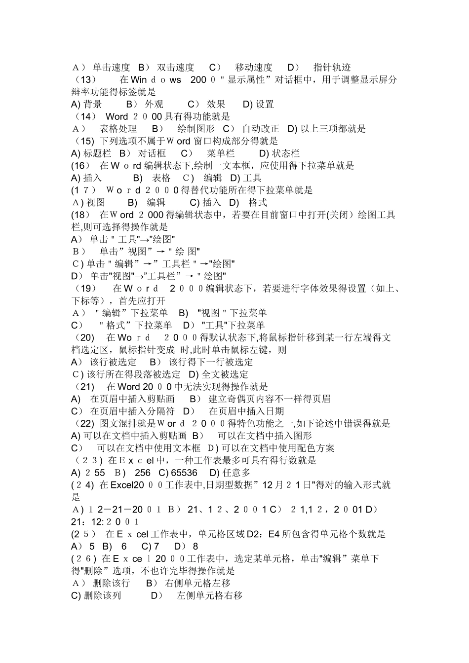 2025年西华大学专升本计算机资料_第2页