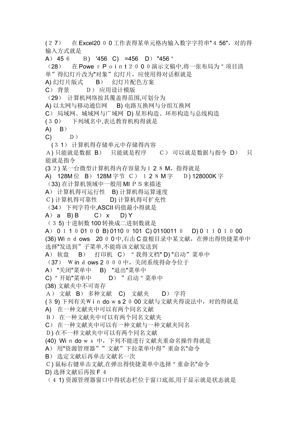 2025年西华大学专升本计算机资料_第3页