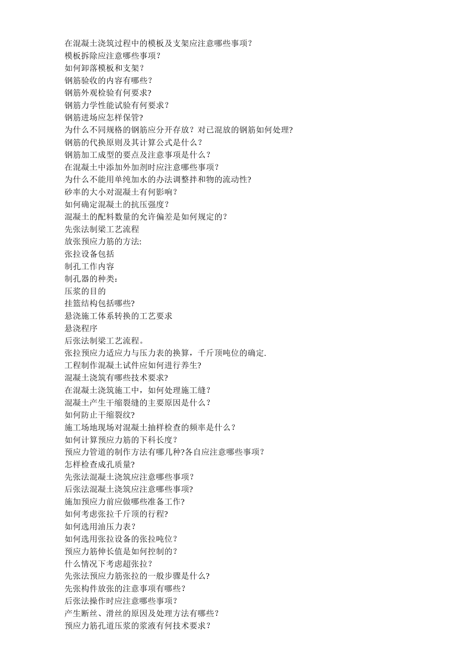 梁桥施工期末复习k_第2页