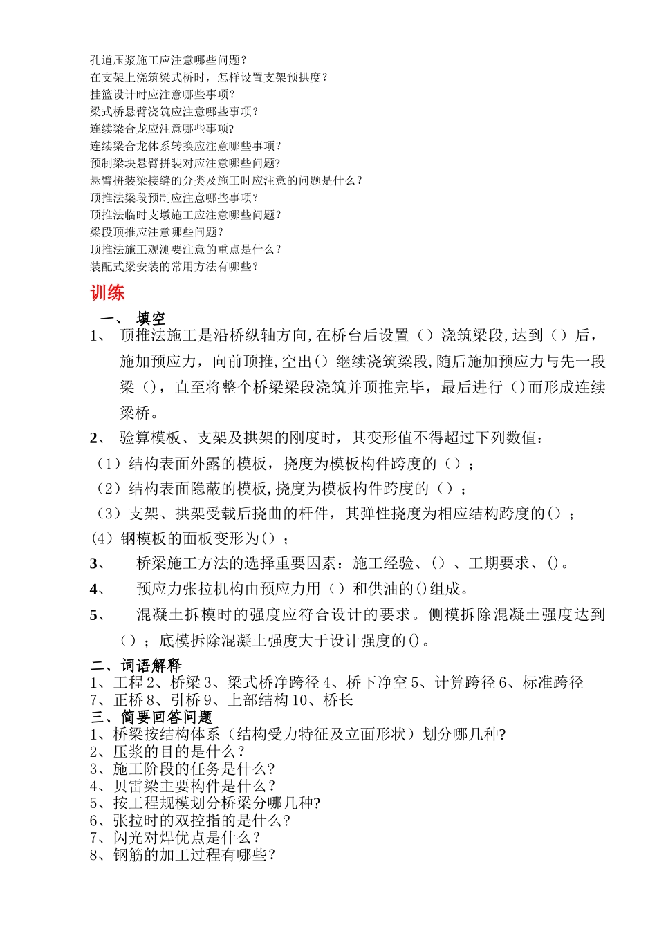 梁桥施工期末复习k_第3页