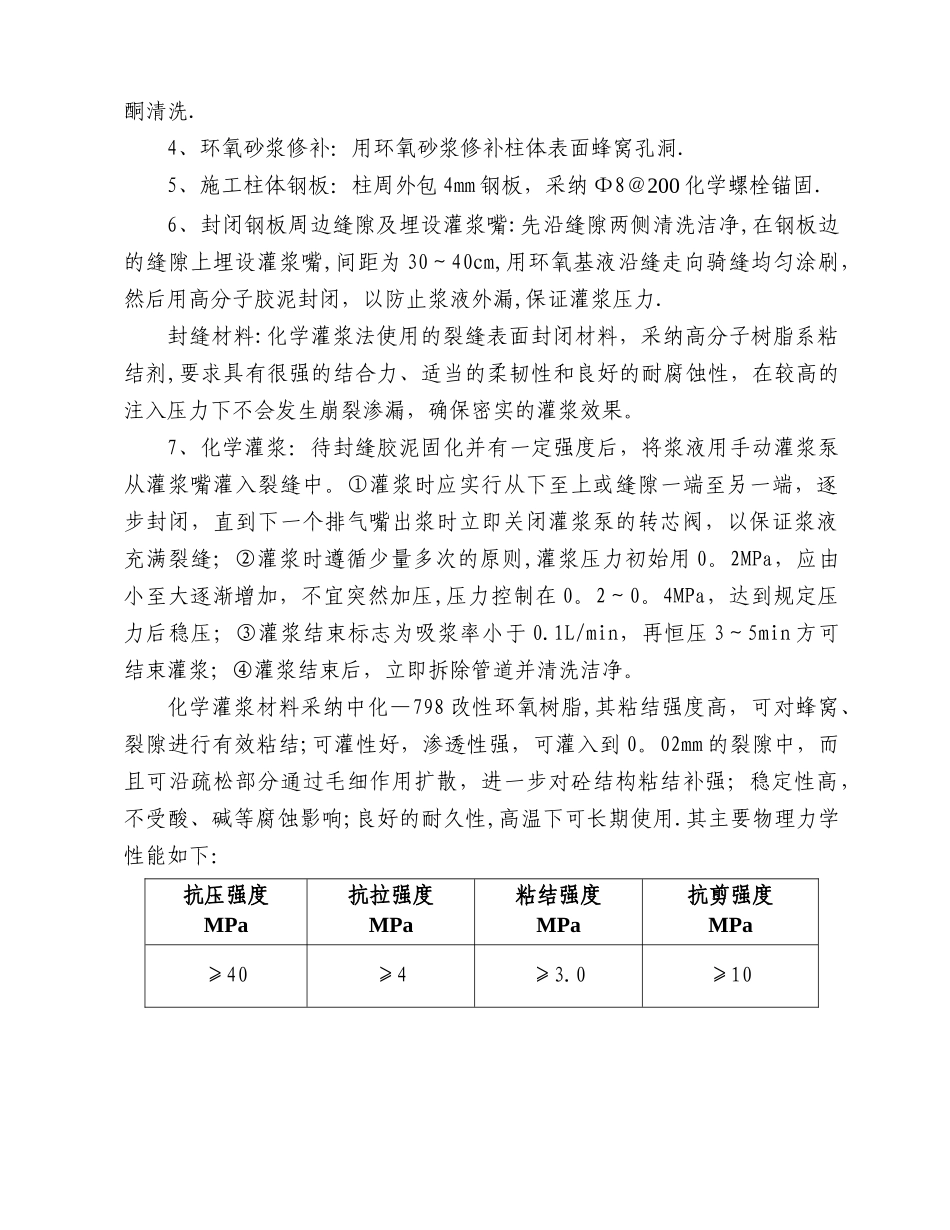 梁柱露筋补强处理施工方案_第2页