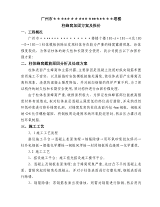 梁柱露筋补强处理施工方案