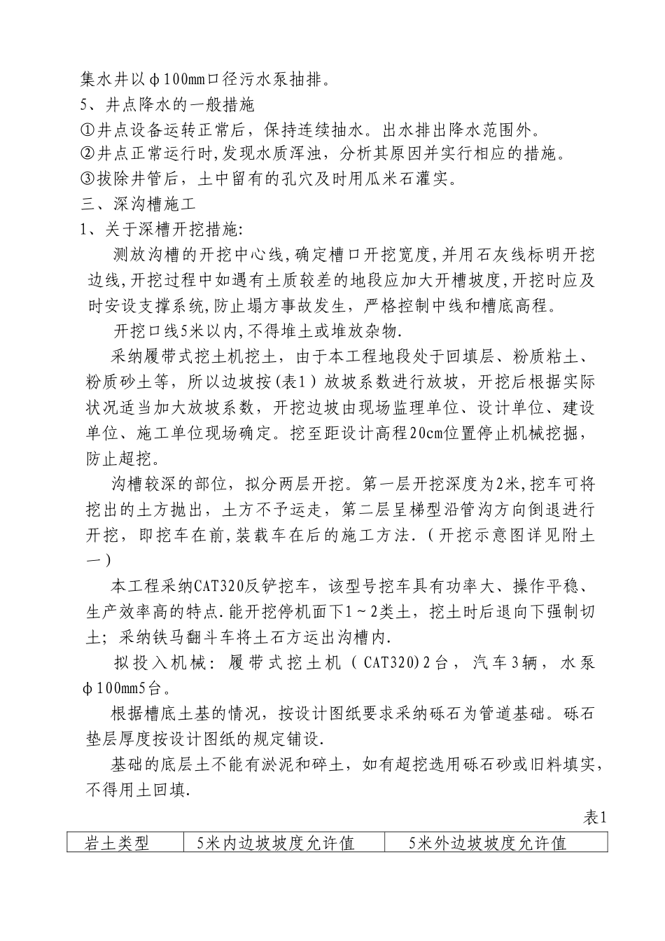 梁滩河流域环境综合整治项目溪河截污干管工程施工组织设计方案_第2页