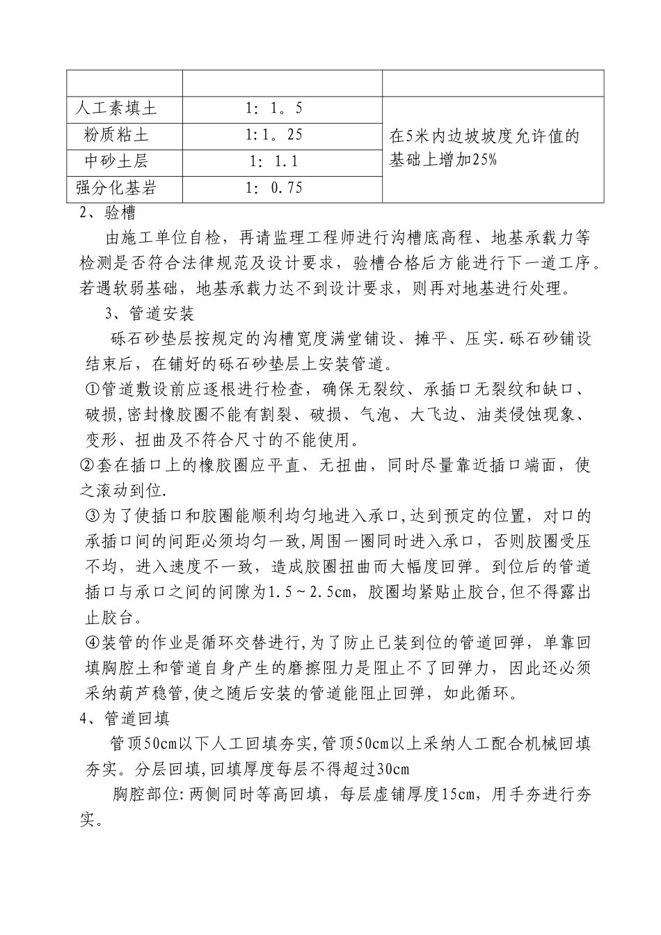 梁滩河流域环境综合整治项目溪河截污干管工程施工组织设计方案_第3页