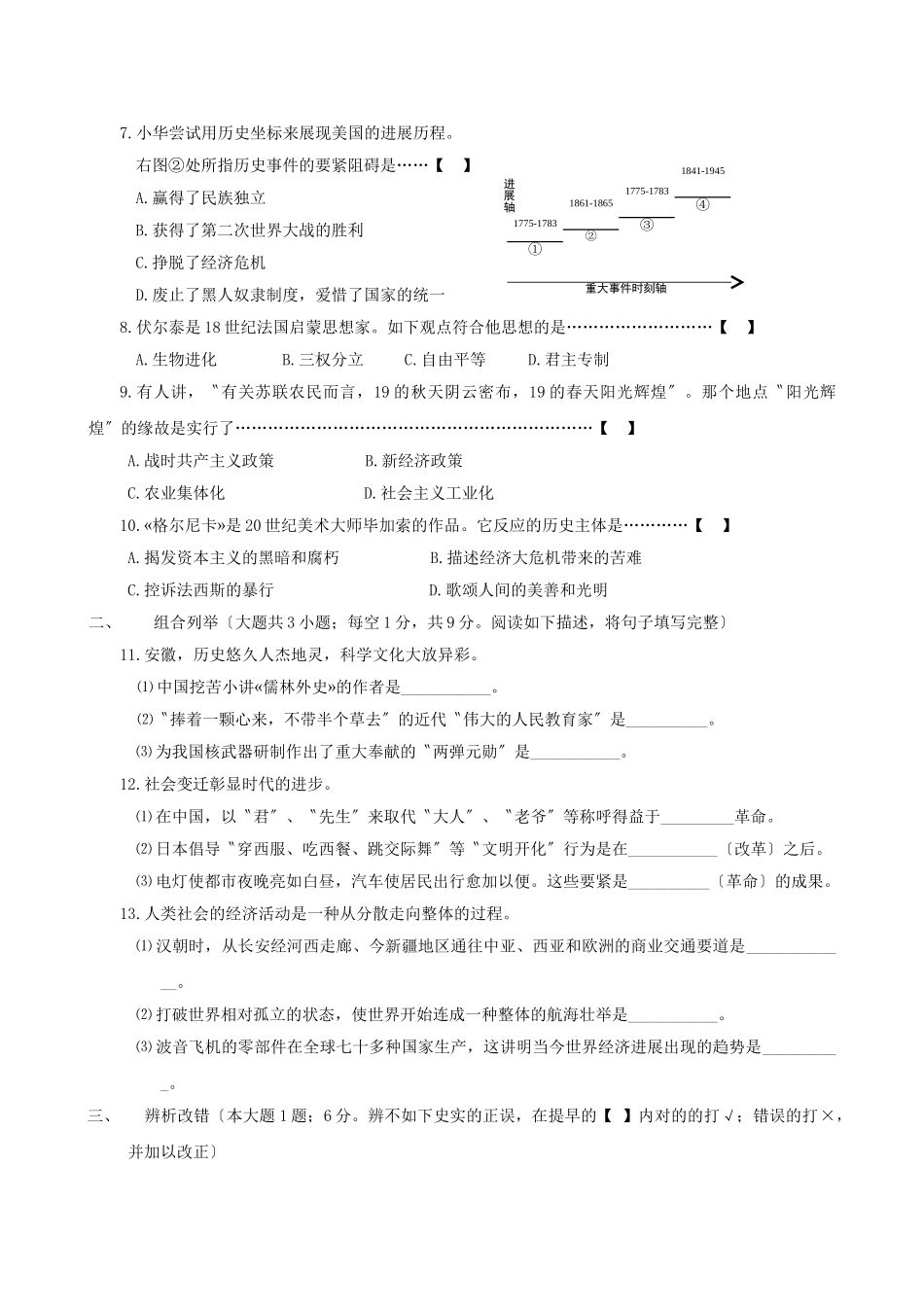 2025年安徽省中考真题历史试卷_第2页