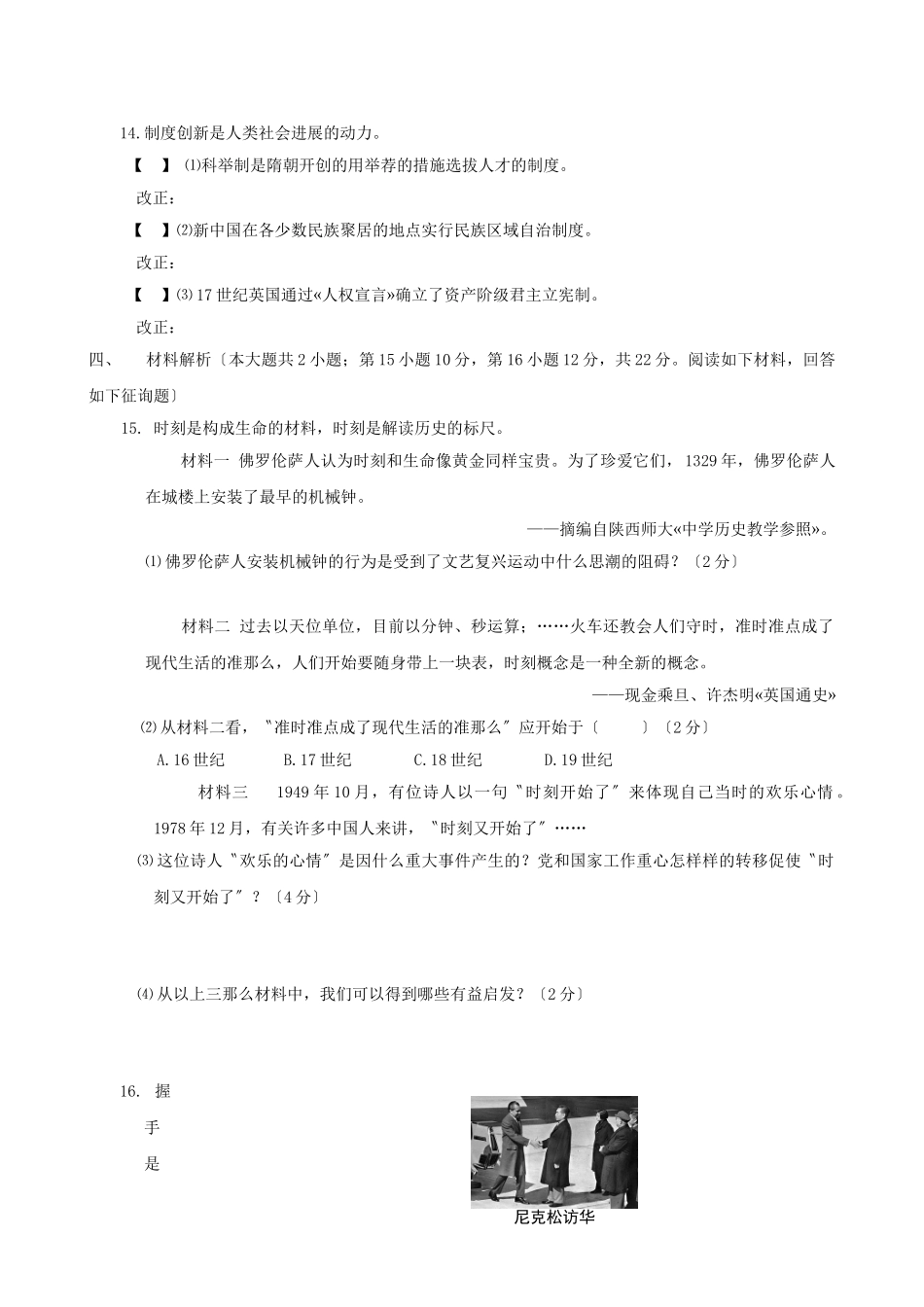 2025年安徽省中考真题历史试卷_第3页