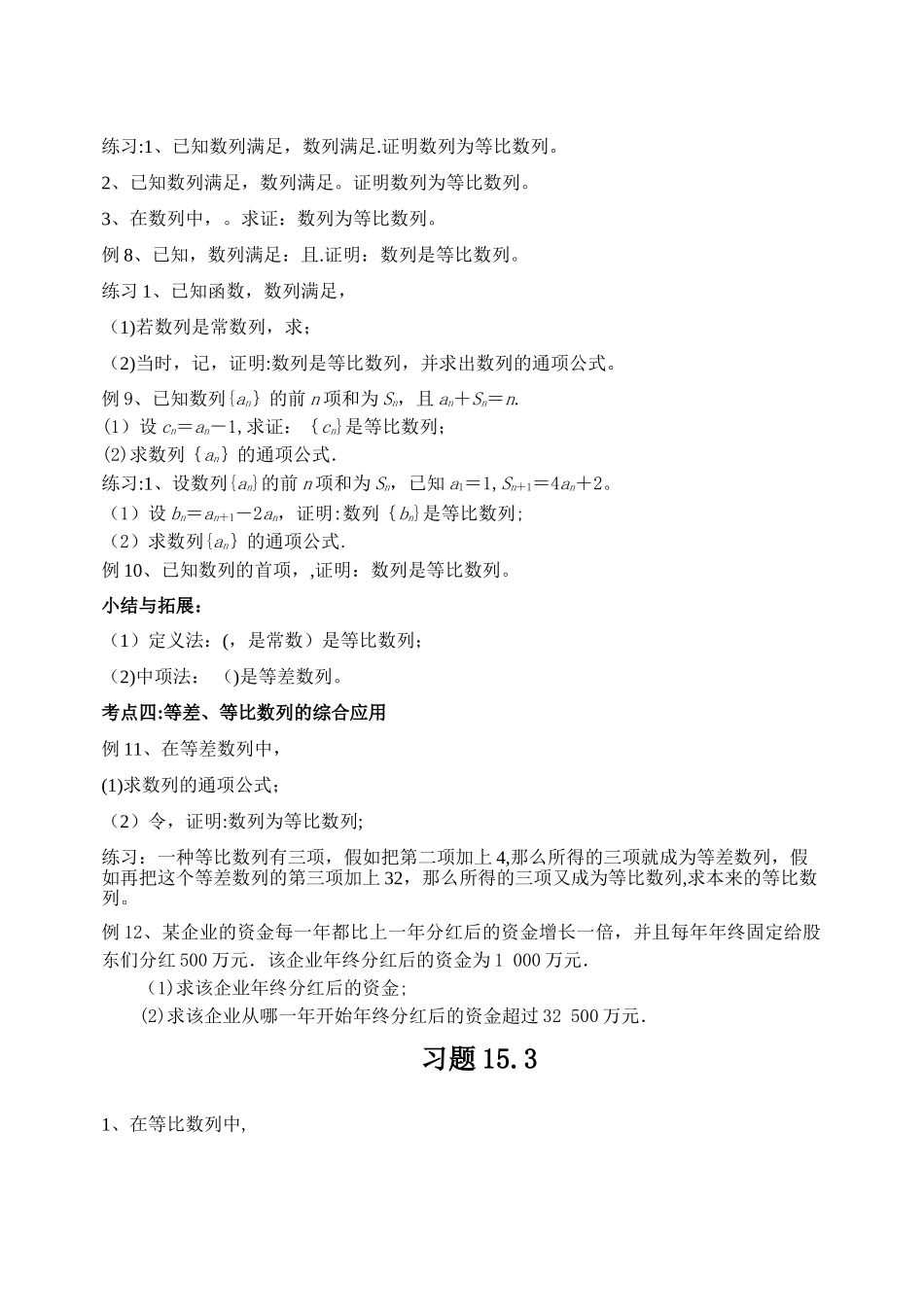 2025年等比数列常考题型归纳总结很全面_第3页