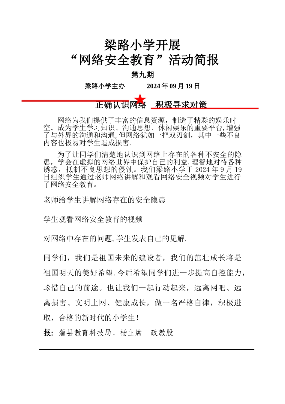 梁路小学网络安全教育活动简报_第1页