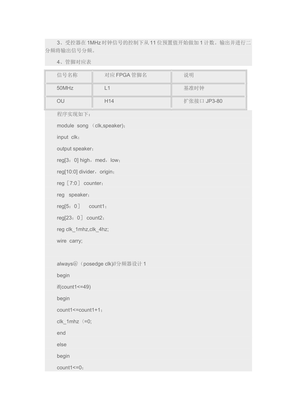 梁祝基于Verilog-HDL的演奏设计_第3页