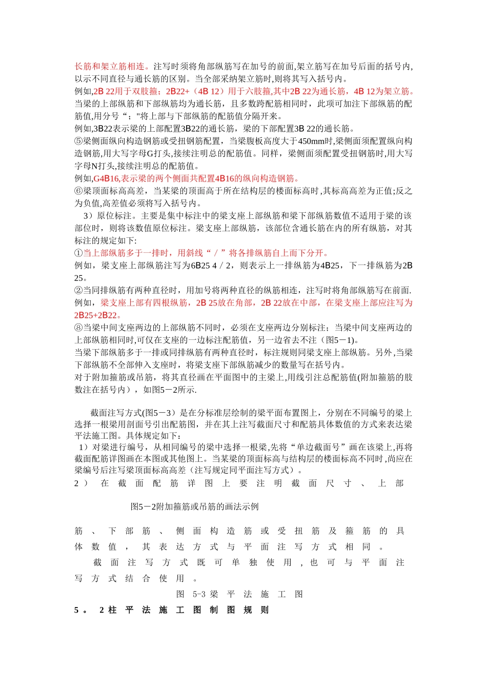 梁的平法表示_第3页