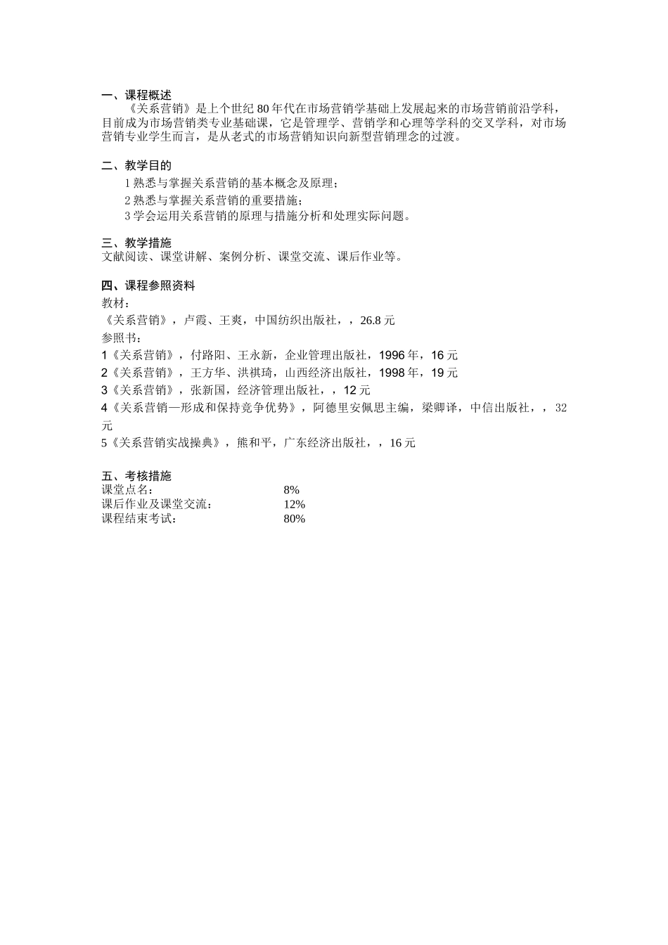 2025年关系营销的全套课程培训_第2页