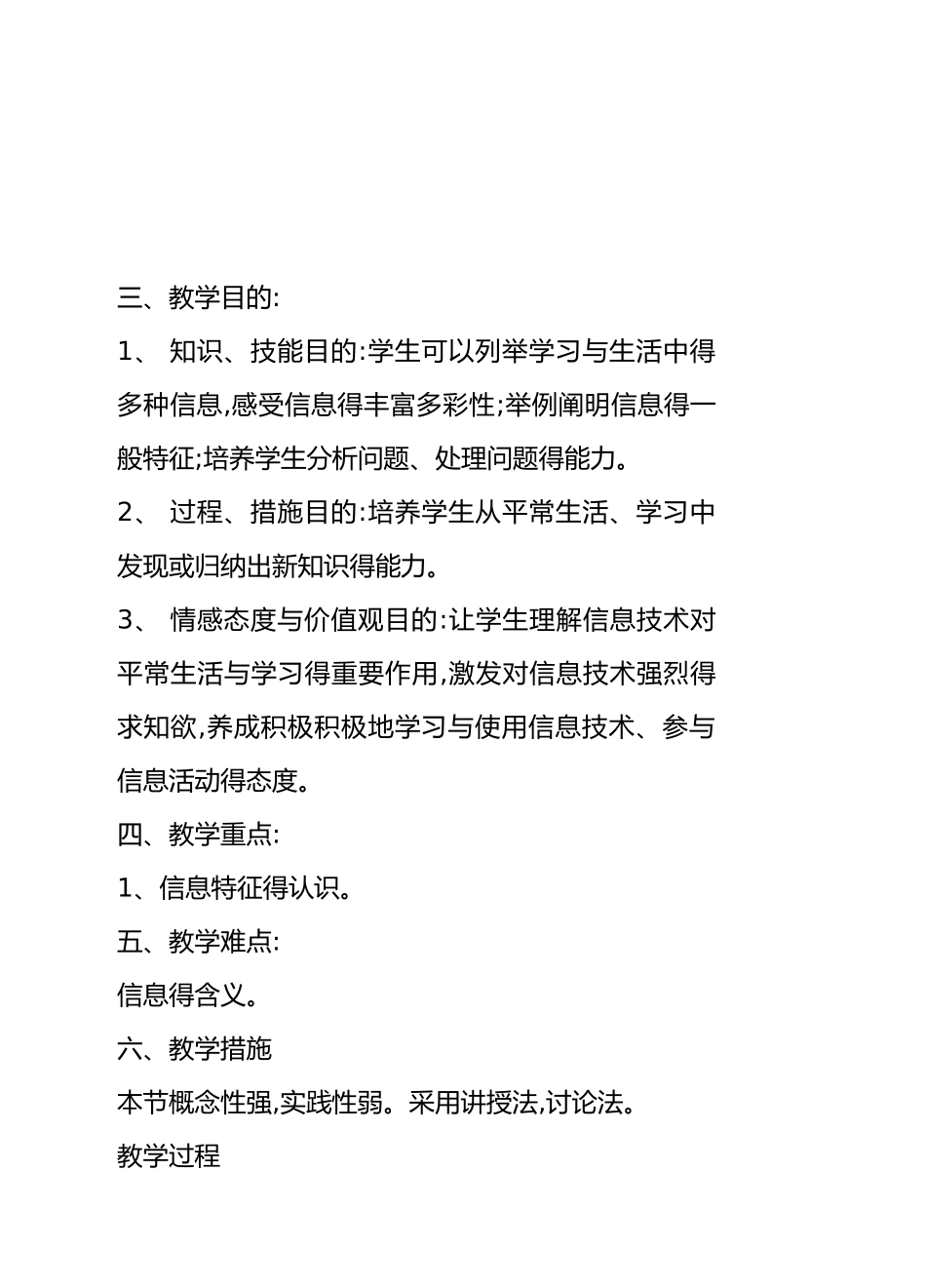 2025年初中信息技术教案全套_第2页