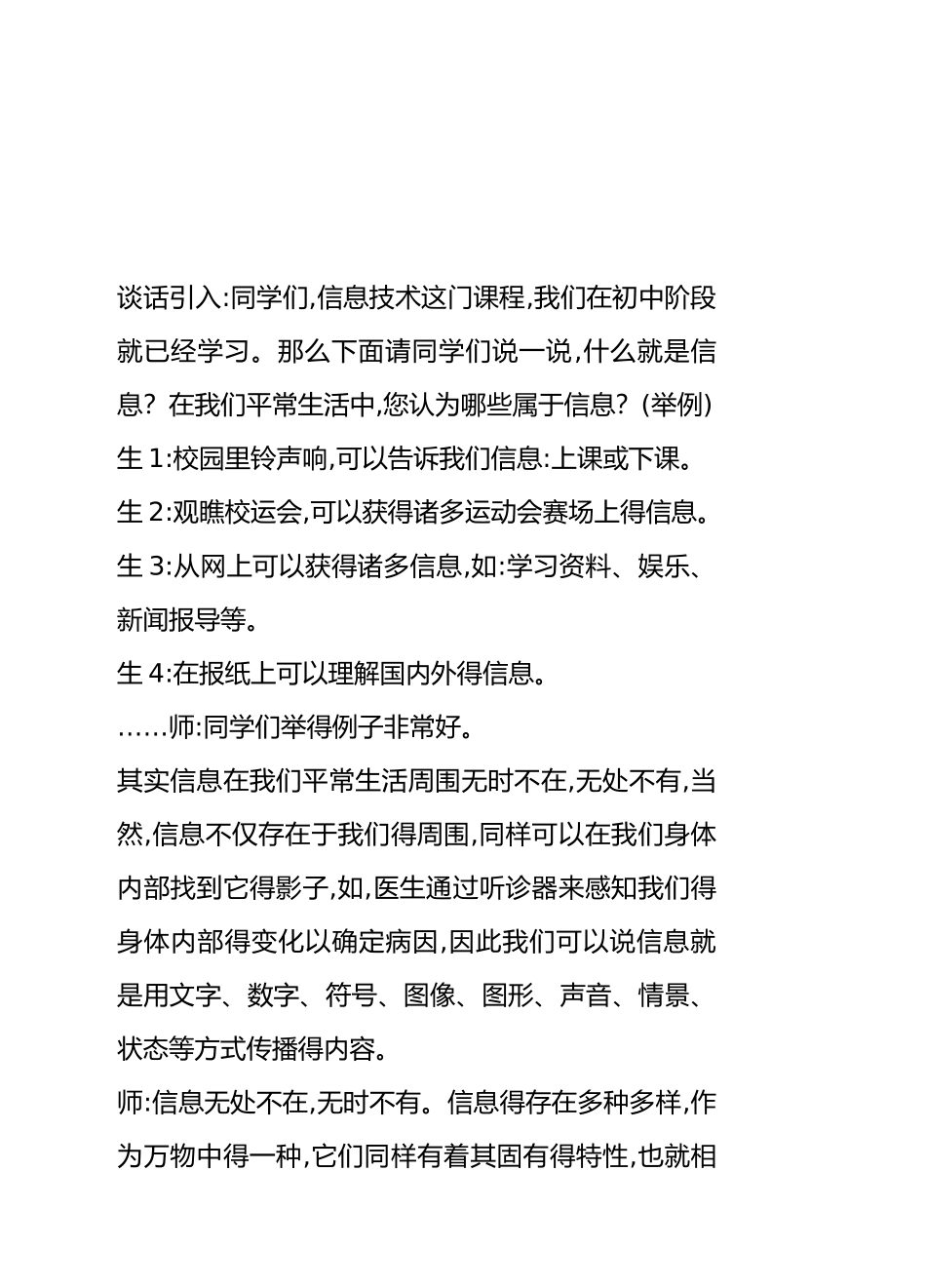 2025年初中信息技术教案全套_第3页