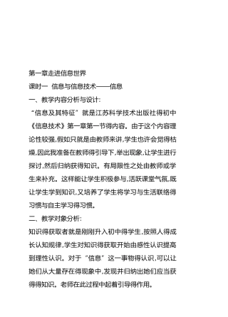 2025年初中信息技术教案全套